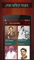 Bangla Kobita (কবিতা) captura de pantalla 1