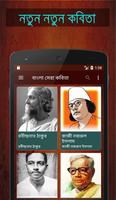 Bangla Kobita (কবিতা) imagem de tela 2