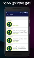 বাংলা প্রবাদ ( SMS ) تصوير الشاشة 2