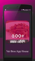 সেরা রান্নার রেসিপি ( Recipe ) Affiche