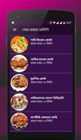 সেরা রান্নার রেসিপি ( Recipe ) screenshot 1