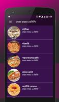 সেরা রান্নার রেসিপি ( Recipe ) capture d'écran 2