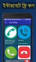 ফ্রি কল (Free Calling Tips) screenshot 2