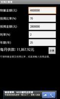香港日常工具 HK-Util capture d'écran 3