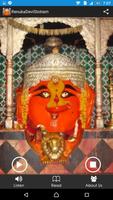 Renuka Devi Mantra 截图 1