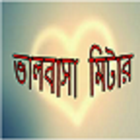 Bangla Love Meter3 icône