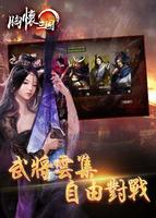胸懷三國 ảnh chụp màn hình 1