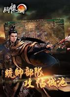 胸懷三國 ảnh chụp màn hình 2