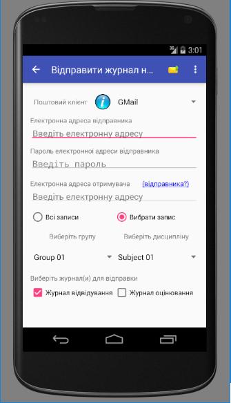 Журнал Преподавателя Для Андроид - Скачать APK