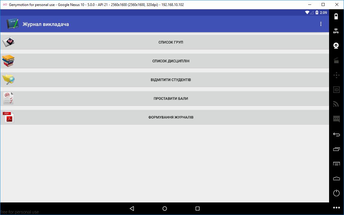 Журнал Преподавателя Для Андроид - Скачать APK
