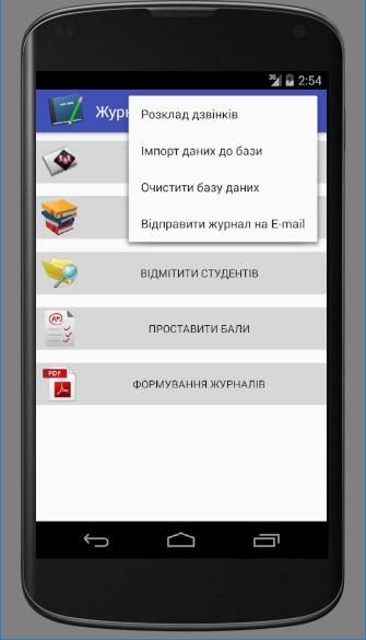 Журнал Преподавателя Для Андроид - Скачать APK
