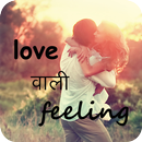 Love Wali Feeling Image Quote & Cards APK