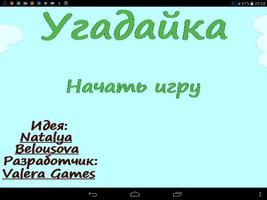 Угадайка screenshot 3