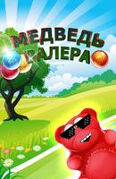 Bear medved bubble shooter Valerka pop ảnh chụp màn hình 2