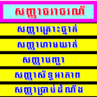 Khmer traffic sign आइकन