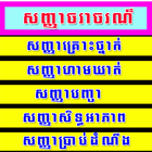 Khmer traffic sign biểu tượng