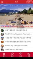 Vandiary - 吃喝玩乐温哥华 截图 1