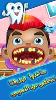 طبيب اسنان اطفال screenshot 3