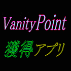 VanityPoint獲得アプリ icon