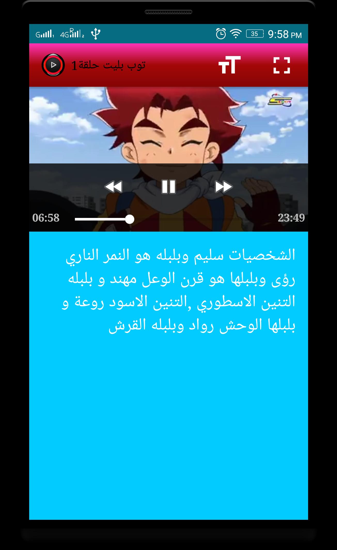 كرتون باور توب بليت عربي بدون نت for Android - APK Download