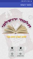 תלמוד ירושלמי ポスター
