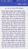 תלמוד ירושלמי スクリーンショット 2