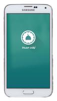 اوقات صلاة مدن العالم الملصق