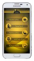 رمضانيات تصوير الشاشة 1