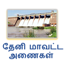 Theni Dams Water Level APK