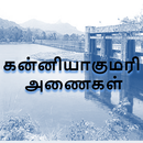 Kanyakumari Dams Water Level APK