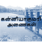 Kanyakumari Dams Zeichen