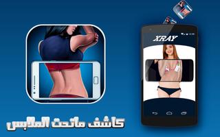 جديد كاشف الملابس الداخلية Ekran Görüntüsü 2