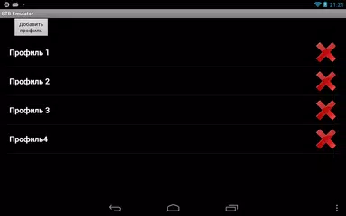 IPTV Set-Top-Box Emulator APK download