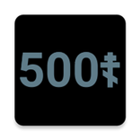 Пятисотница