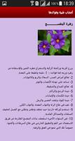 الأعشاب الطبية ‎ (بدون انترنت) Ekran Görüntüsü 1