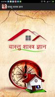 Vastu Shastra Gyan - वास्तु शास्त्र ज्ञान poster