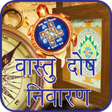 Vastu-Dosh Nivaran أيقونة