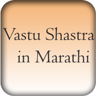 Vastu Shastra in Marathi ikona