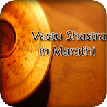 Vastu Shastra in Marathi