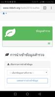 สำรวจทรัพยากรชีวภาพ تصوير الشاشة 2