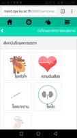 ชุมชนสุขภาพ (Personal Health) تصوير الشاشة 3