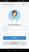 ชุมชนสุขภาพ (Personal Health) الملصق