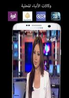 Arabic News TV تصوير الشاشة 1
