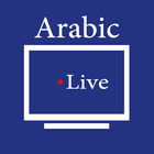 Arabic TV(تلفزيون العربية) icono