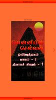Ponniyin Selvan Audio 5/6 Tyag स्क्रीनशॉट 1