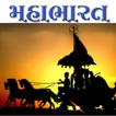 Mahabharat in gujarati