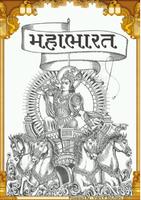 Mahabharat পোস্টার