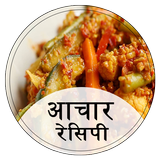 Aachar Recipes in Hindi icône