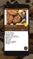 Cookies Recipes in Hindi capture d'écran 2