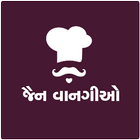 Gujarati Jain Recipes(Vangio) icône